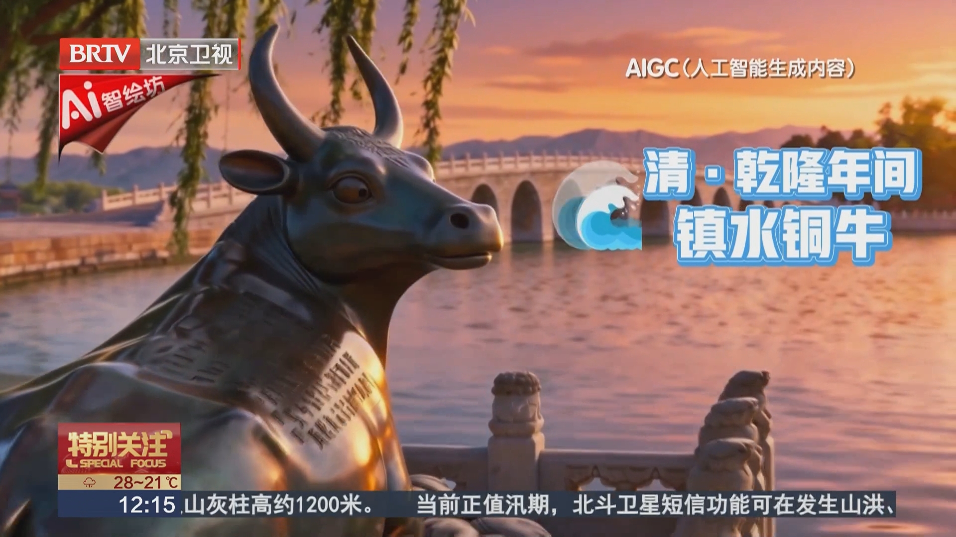 镇水铜牛