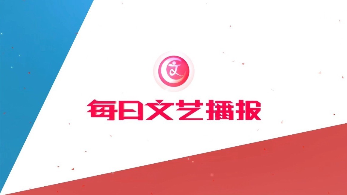《每日文艺播报》20250708 这些剧 哪部让你直呼“爱了爱了”