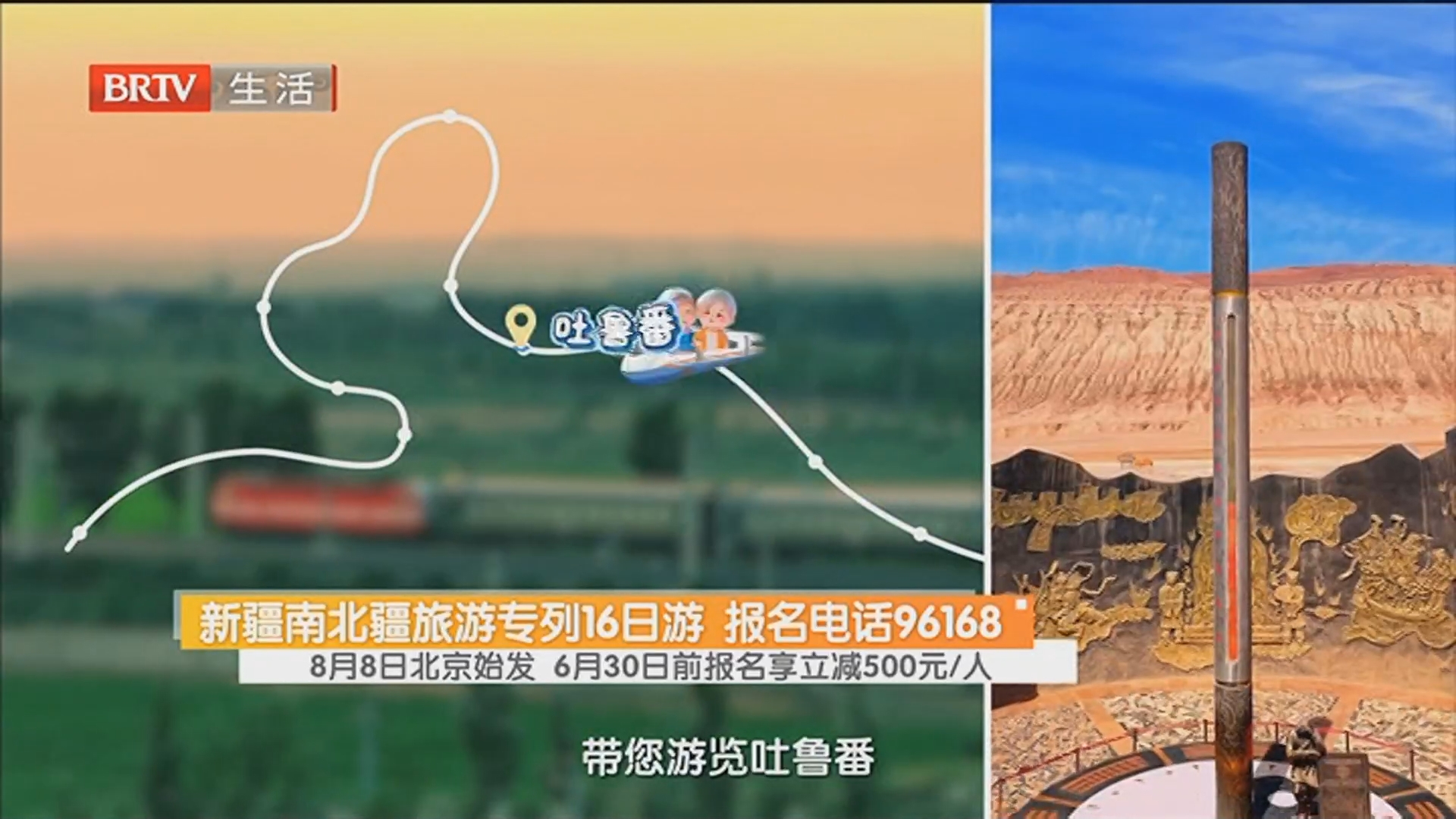 8月8日北京始发 6月30日前报名享立减500元/人 新疆南北疆旅游专列16日游 报名电话96168