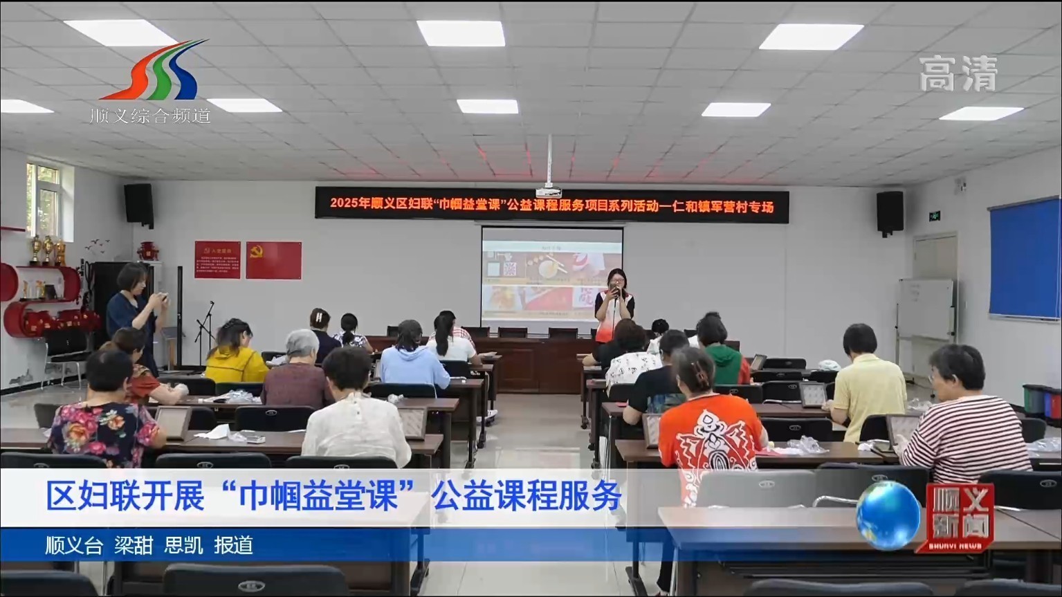 区妇联开展“巾帼益堂课”公益课程服务
