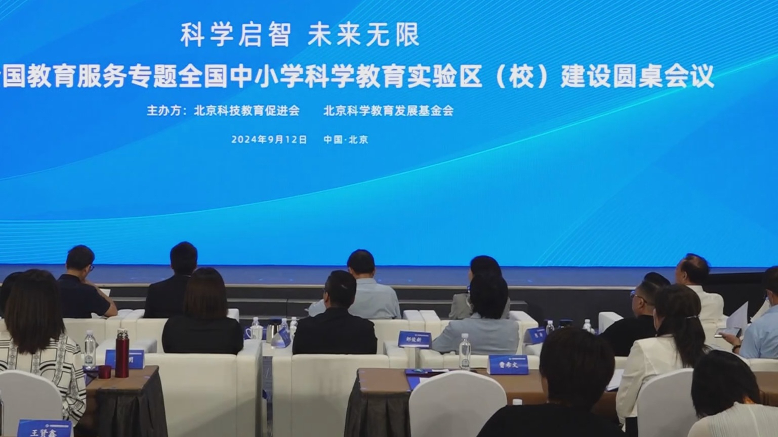 服贸会来了丨教育服务专题首日聚焦科学教育
