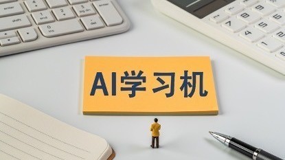 学而思AI学习机被指“答非所问”,AI+教育该如何破局? 学而思AI学习机被指“答非所问”,AI+教育该如何破局?