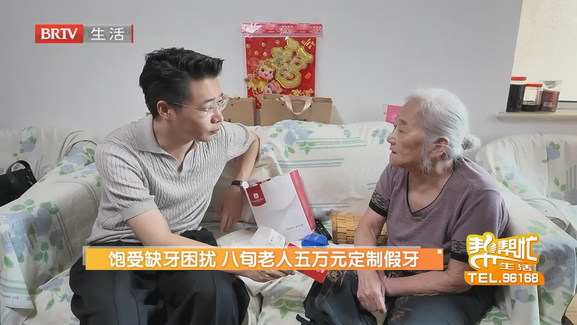 《生活帮帮忙》20260820
