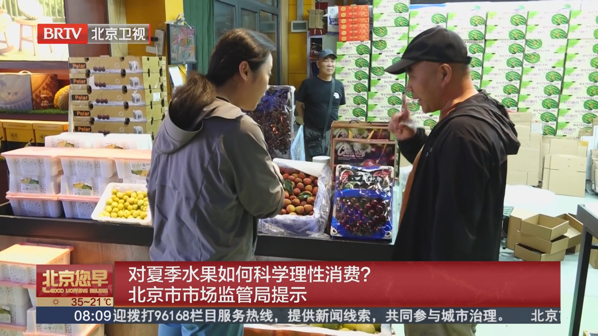对夏季水果如何科学理性消费?北京市市场监管局提示 对夏季水果如何科学理性消费?北京市市场监管局提示