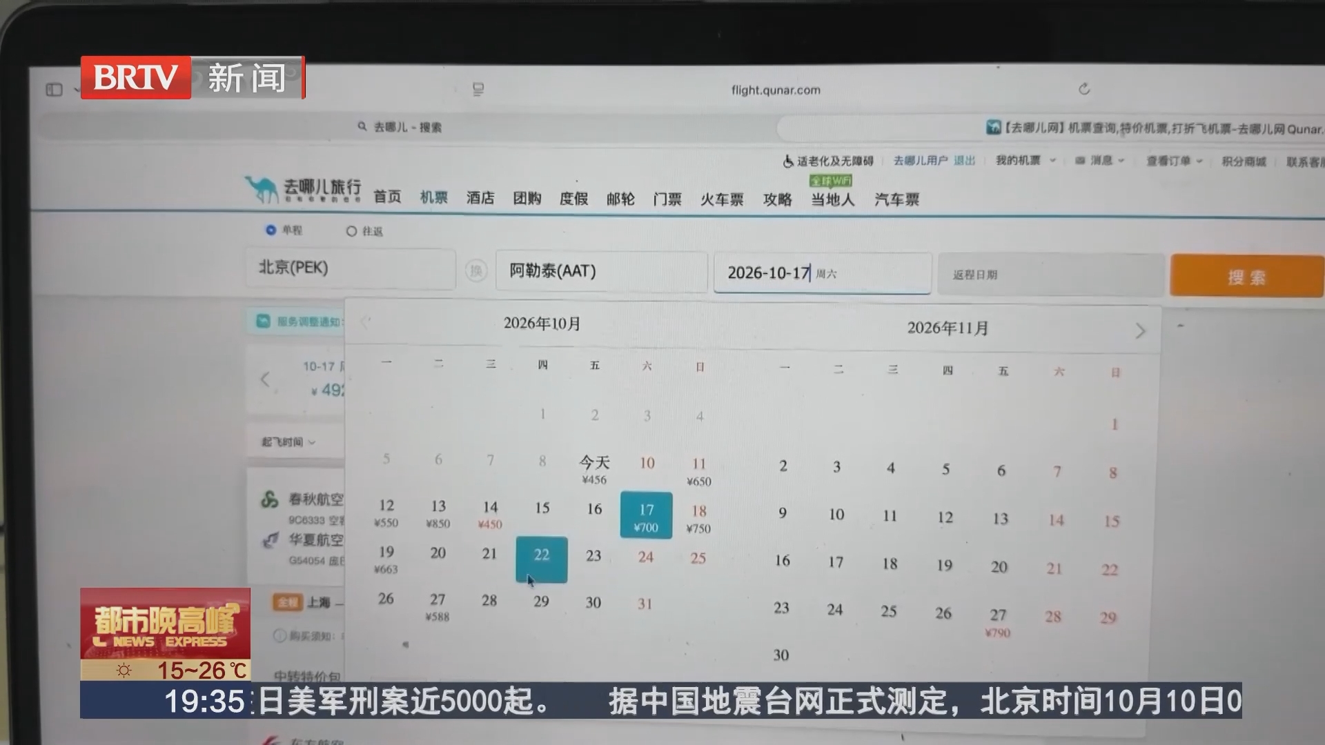 机票酒店价格跳水 错峰游迎“最佳窗口期”