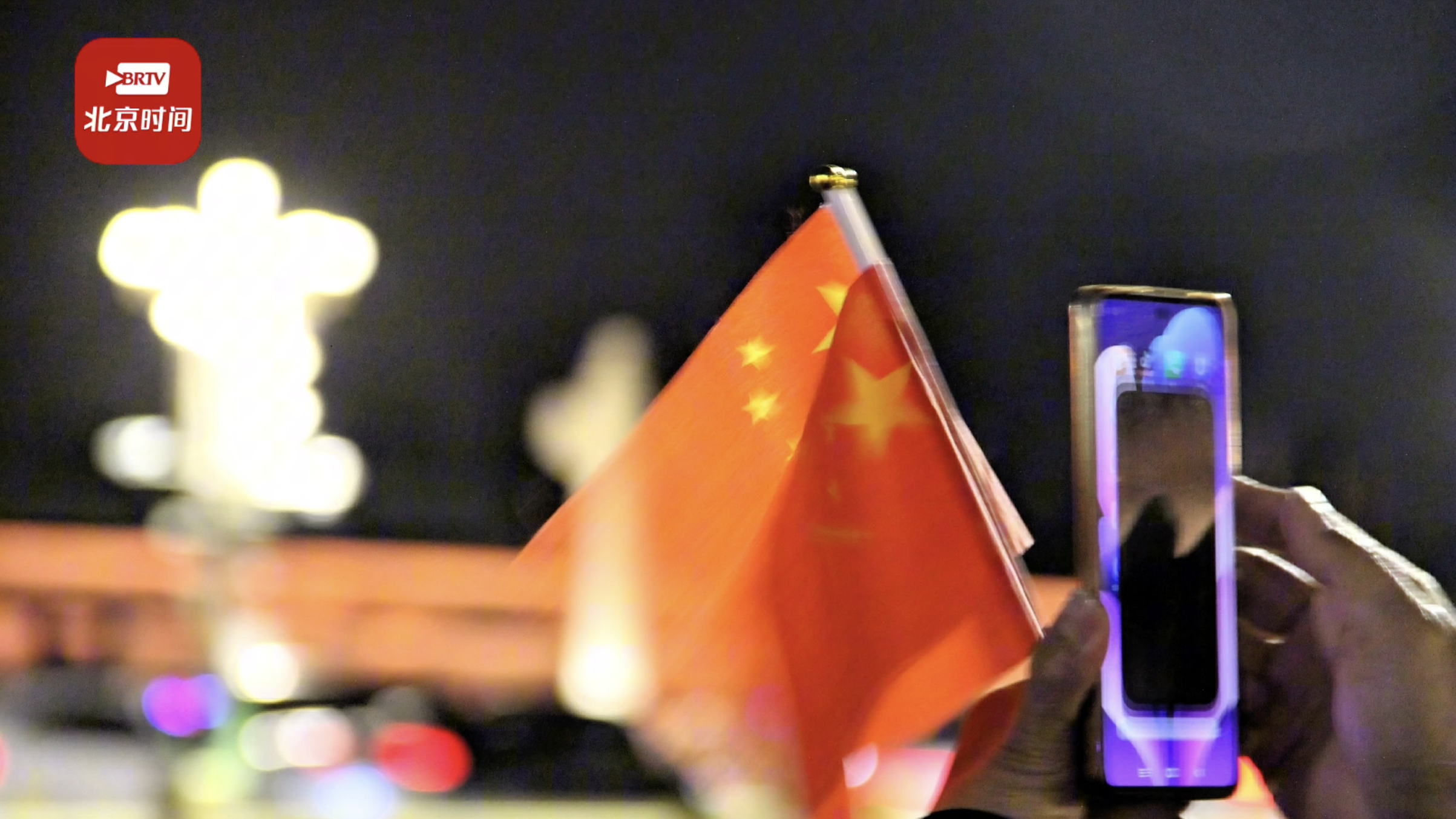 国庆漫游Vlog | 在天安门广场邂逅各地中华儿女，共庆华诞！