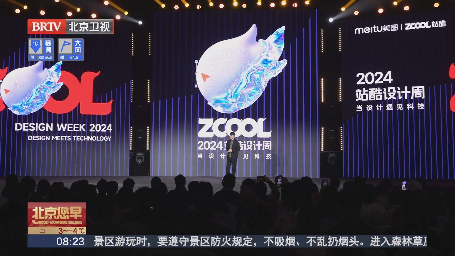 2024站酷设计周开幕 助力中国设计行业高质量发展