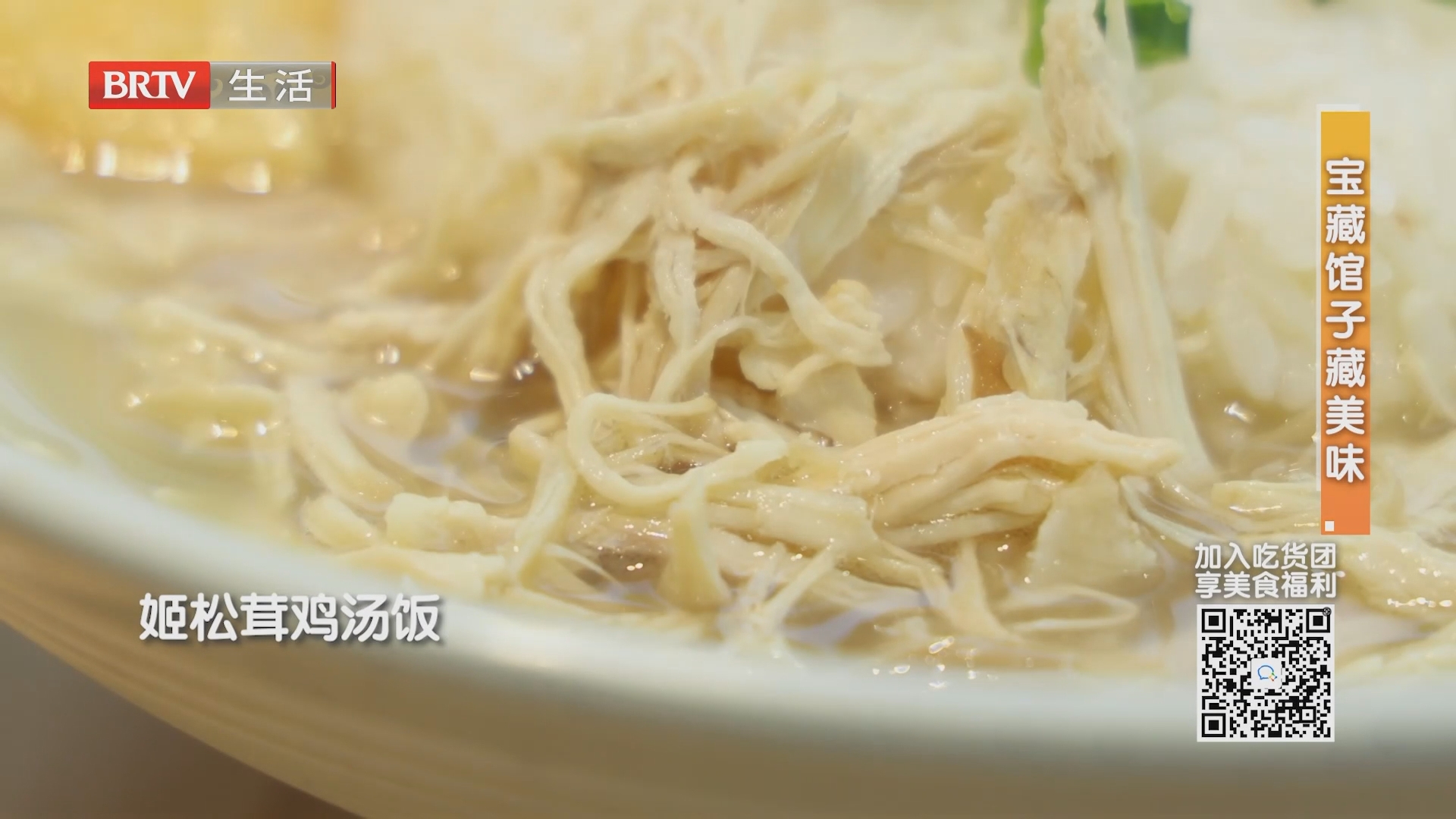 宝藏馆子藏美味：宋美丽鸡汤饭