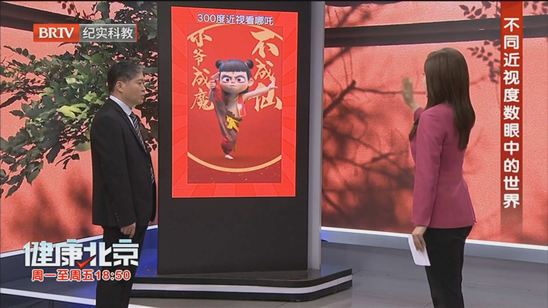 《健康北京》20260116小心近视来“偷袭”