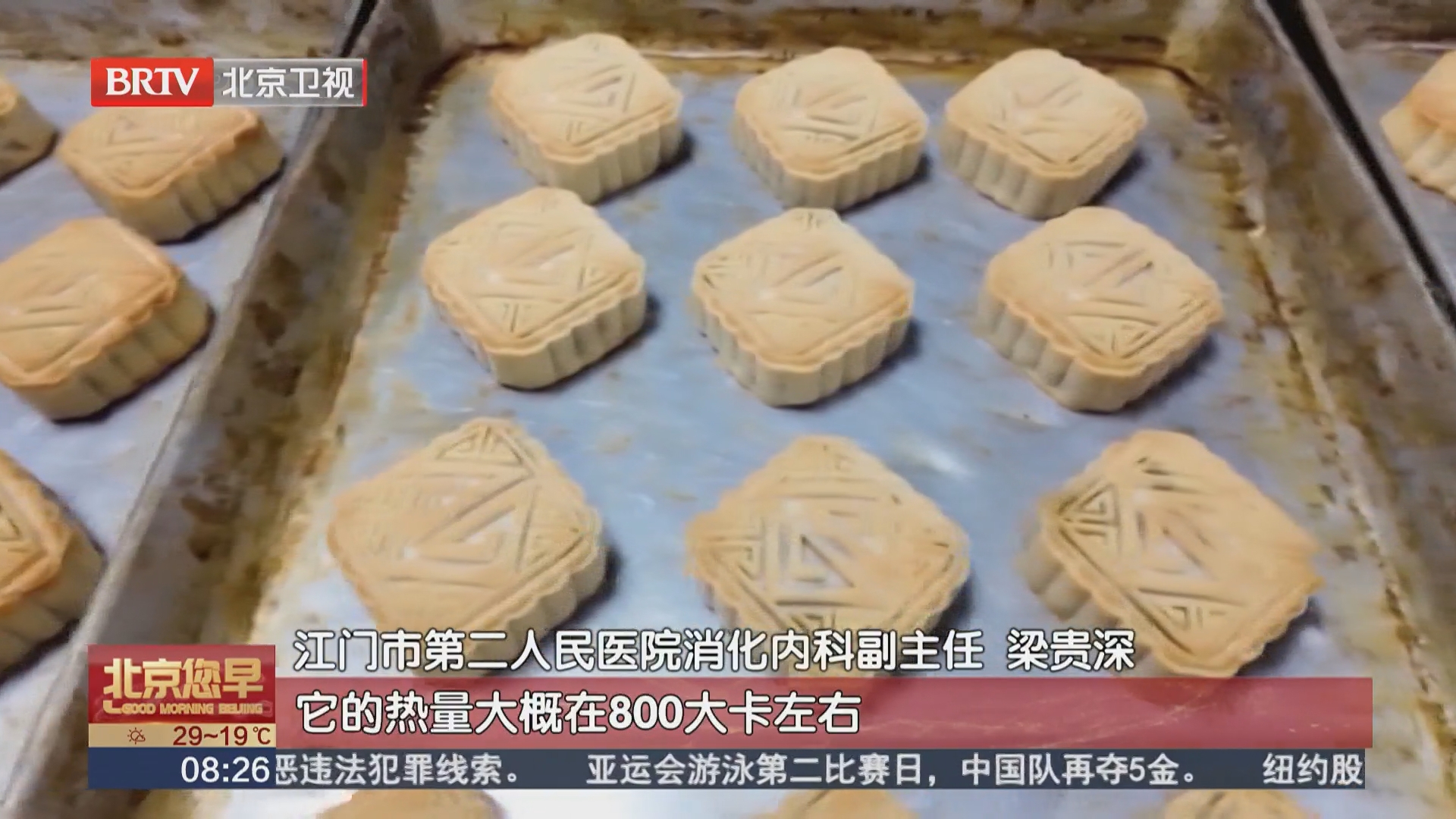 一块月饼约等于3碗米饭?医生教你健康吃月饼的正确方式 一块月饼约等于3碗米饭?医生教你健康吃月饼的正确方式