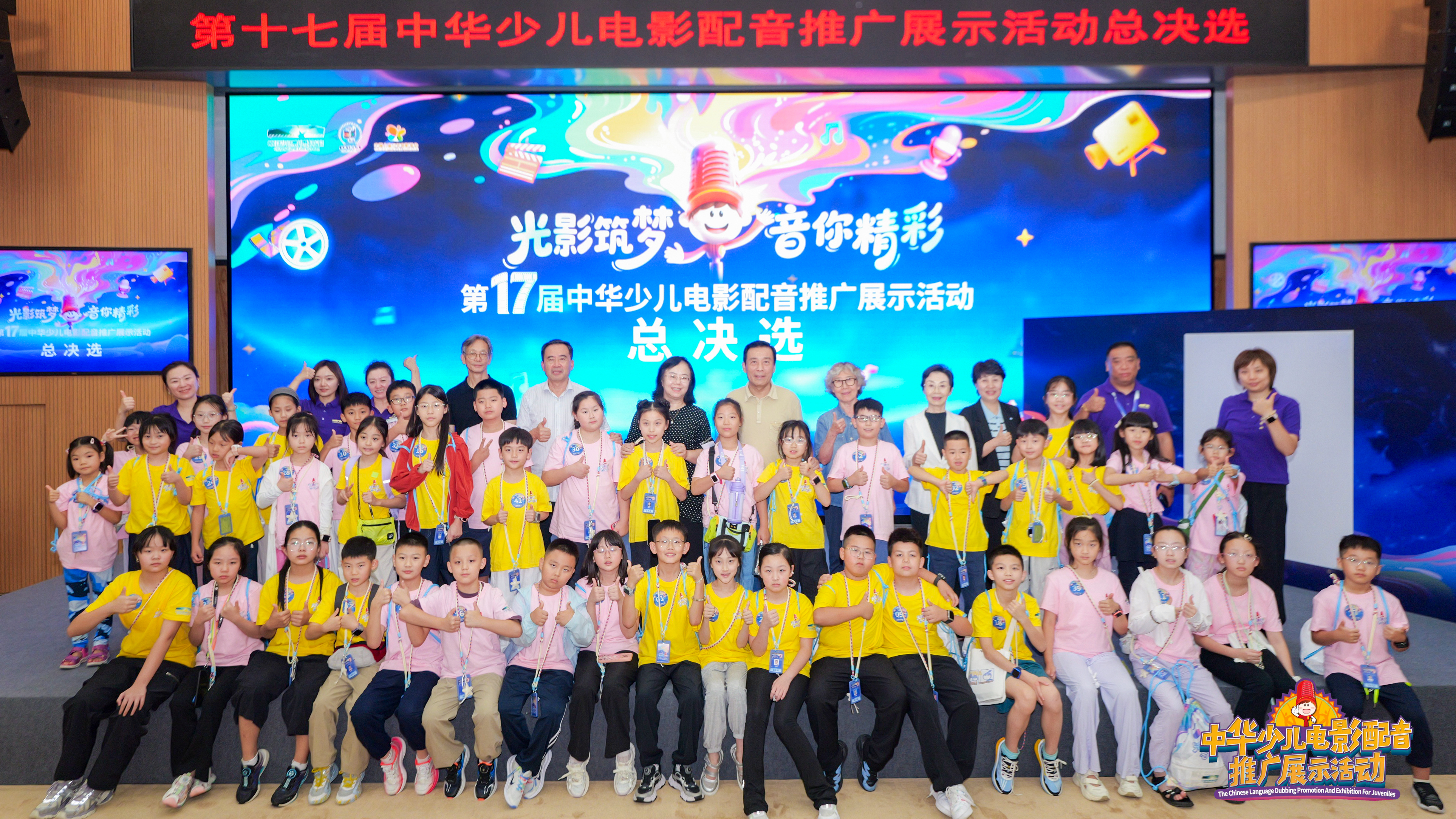 以声塑角色,绽放配音舞台!第十七届中华少儿电影配音推广展示活动总决选成功举办 以声塑角色,绽放配音舞台!第十七届中华少儿电影配音推广展示活动总决选成功举办