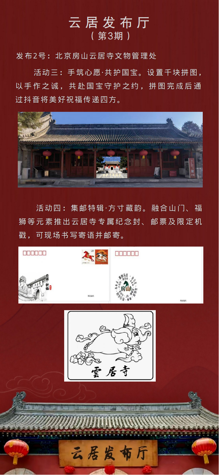 《云居发布厅》第三期！承古韵启新篇，传文脉耀今朝！_北京时间