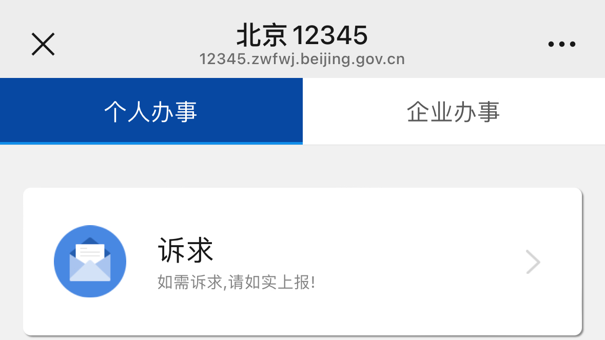 北京12345新增手语服务座席，听障人士可享手语视频服务