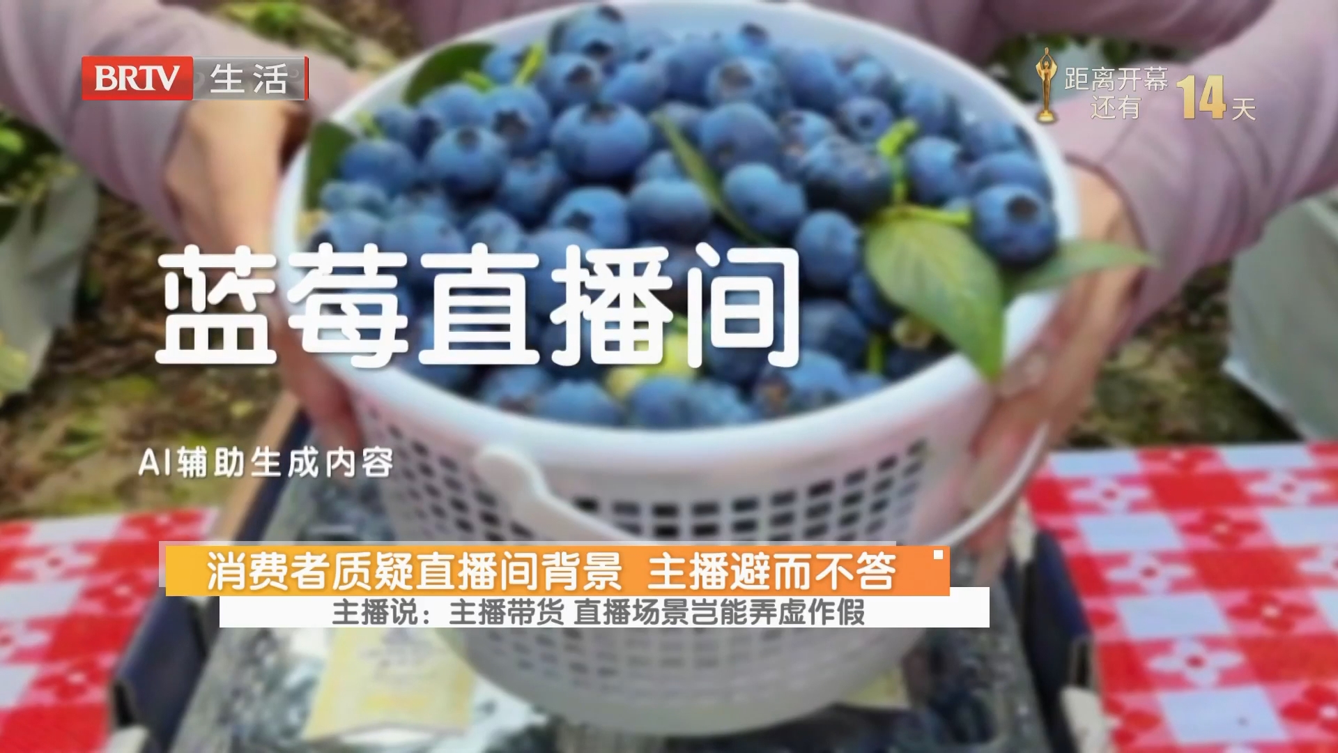 主播说：主播带货 直播场景岂能弄虚作假