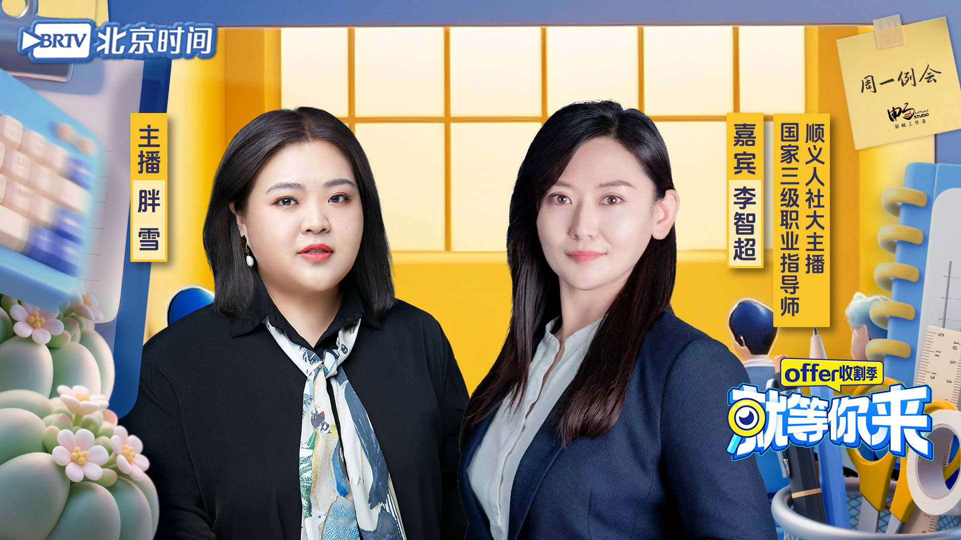 官方搭台百企招聘 顺义金秋招聘市集来了|就等你来offer收割季EP39 官方搭台百企招聘 顺义金秋招聘市集来了|就等你来offer收割季EP39