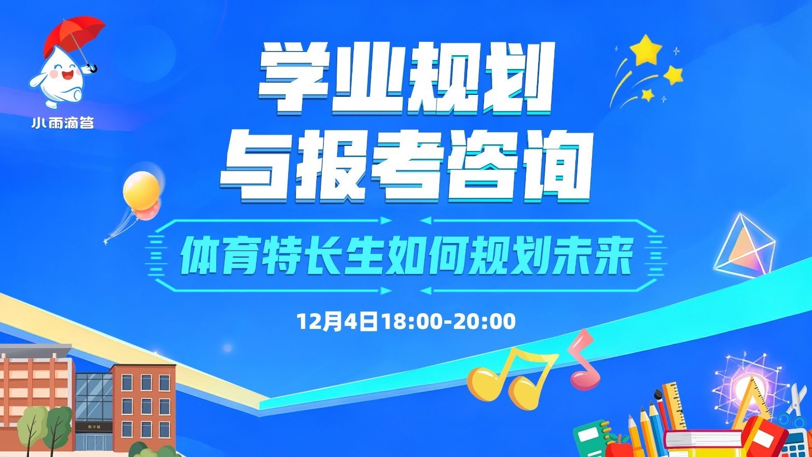 体育特长生家长必看! 体育特长生家长必看!