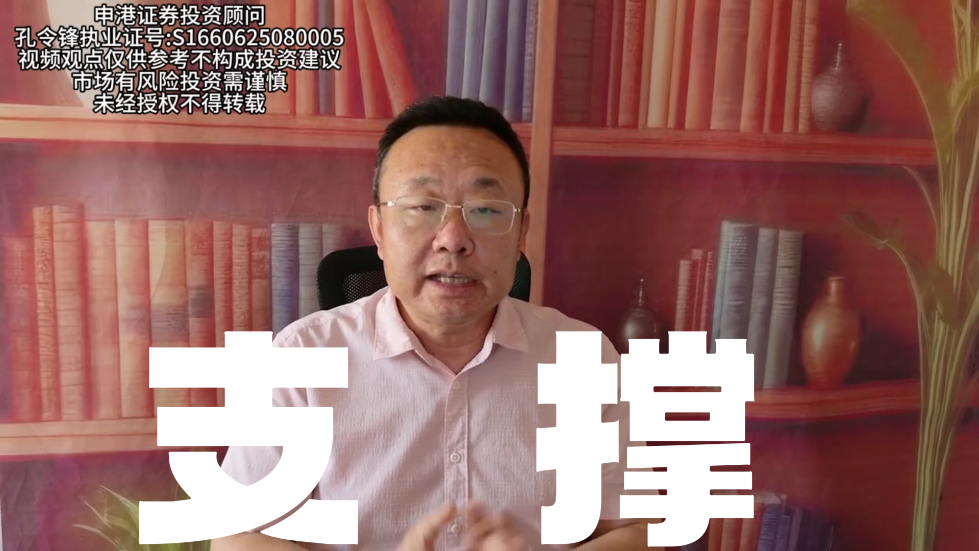 孔令锋：下跌空间有限 4月8日缺口是技术支撑
