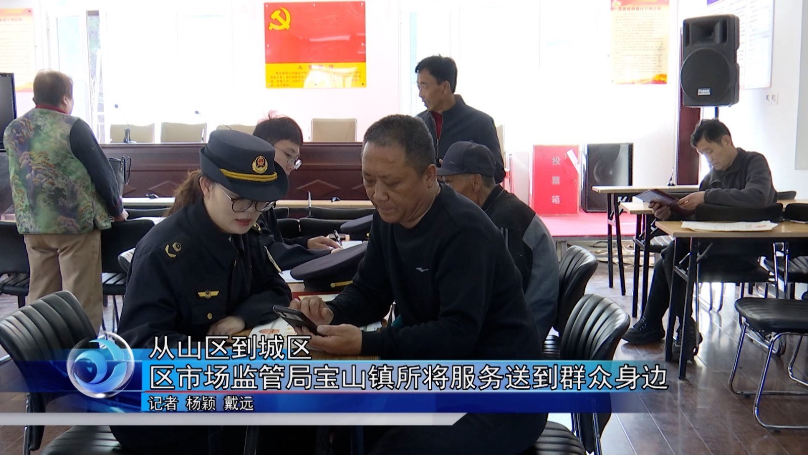 从山区到城区 怀柔区市场监管局宝山镇所将服务送到群众身边