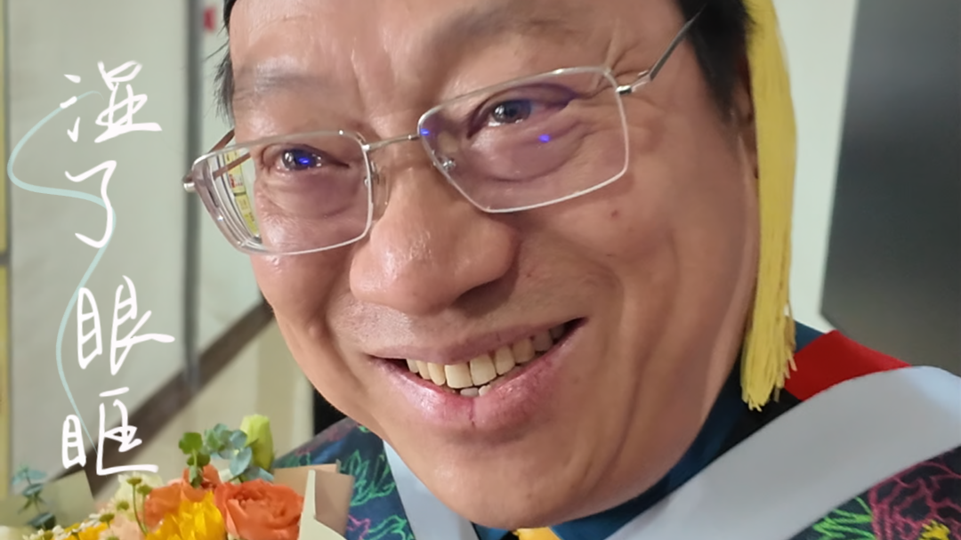 三十载讲台耕耘，北大教授收到第一束学生献的花！笑着笑着就红了眼眶