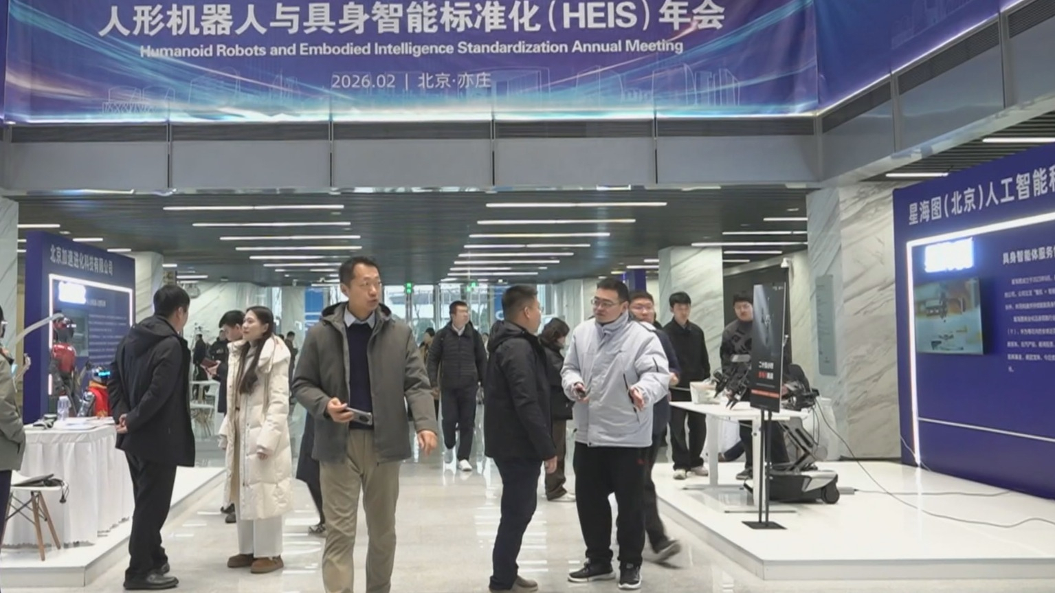 我国首个国家级人形机器人与具身智能标准体系在京发布