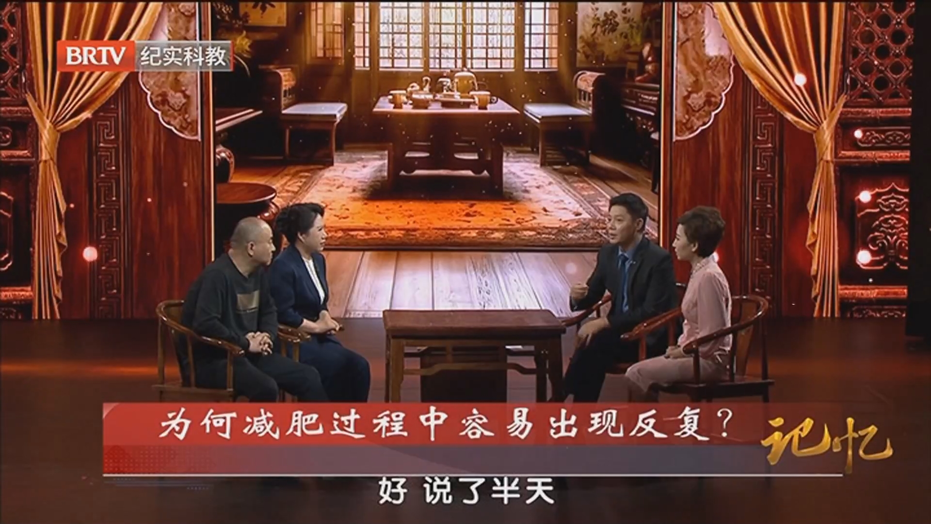 《记忆》20260410国医 中医针灸 减脂瘦身调健康