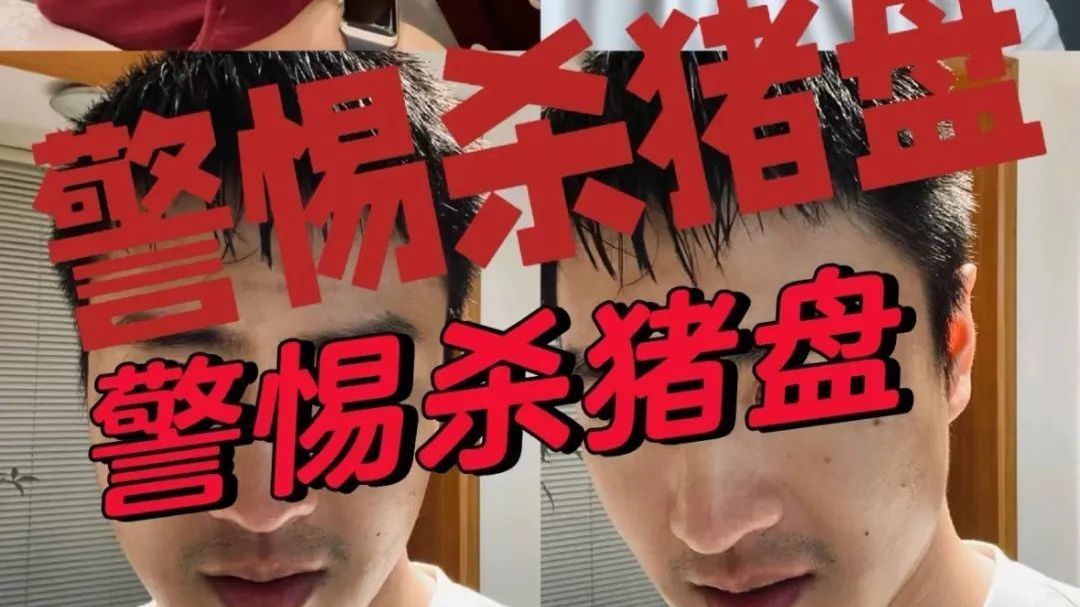 全民反诈——和“盘哥”较量 全民反诈——和“盘哥”较量