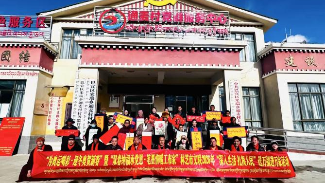 “为奥运喝彩”送万福进万家活动在西藏林芝圆满举办