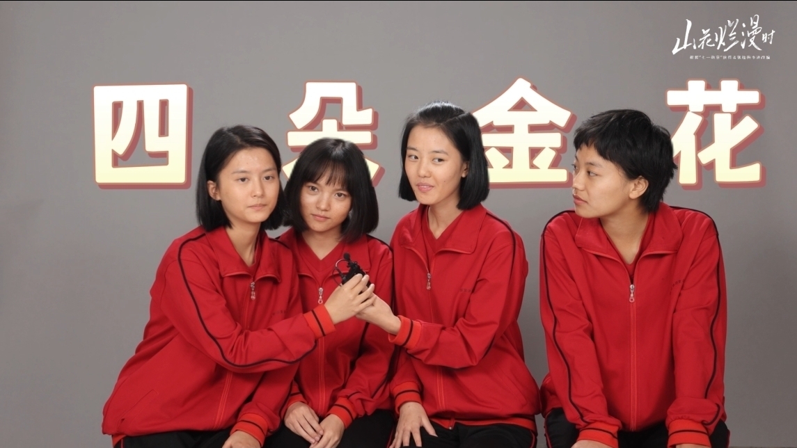 北京卫视《山花烂漫时》采访:四朵金花 北京卫视《山花烂漫时》采访:四朵金花