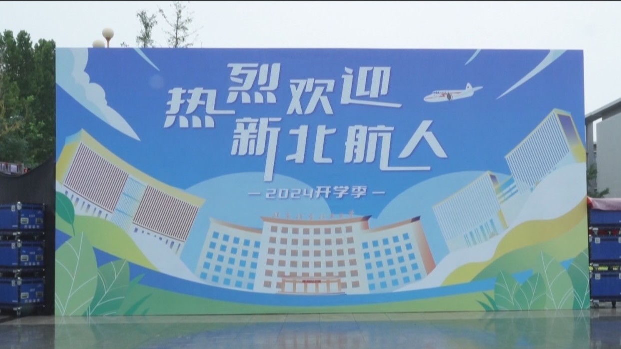 大飞机齐上阵!AI助手“护航”北航新生报到 大飞机齐上阵!AI助手“护航”北航新生报到