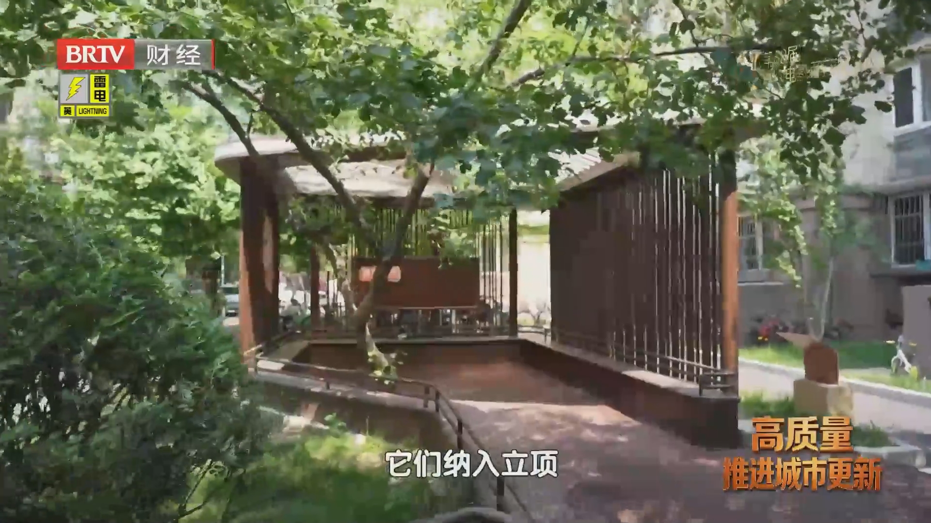 《首都经济报道》20260731从又见桃园到宜居之所 老旧小区与平房院落迎来蝶变新生