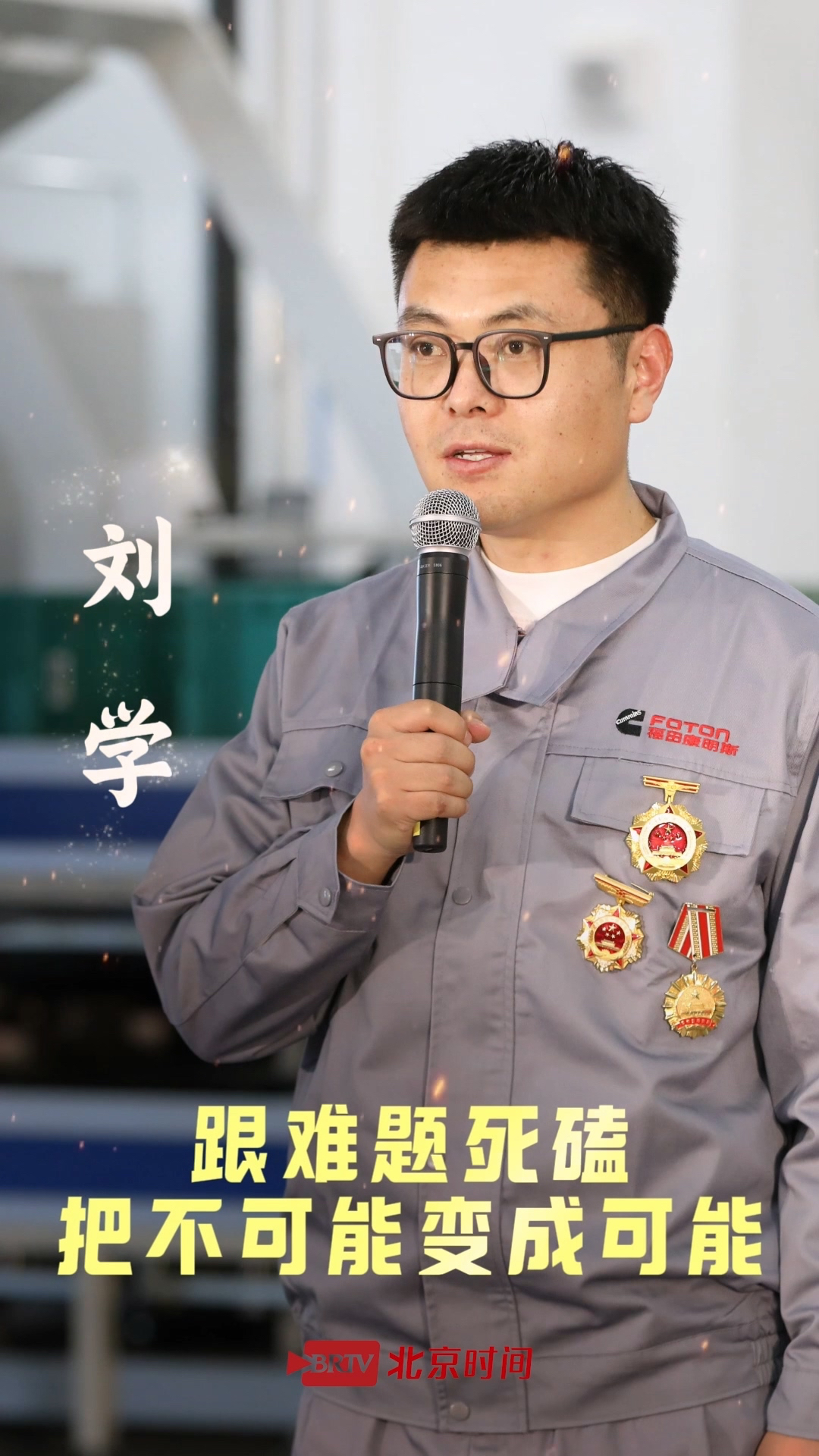 90后劳模跟难题死磕 把不可能变成可能