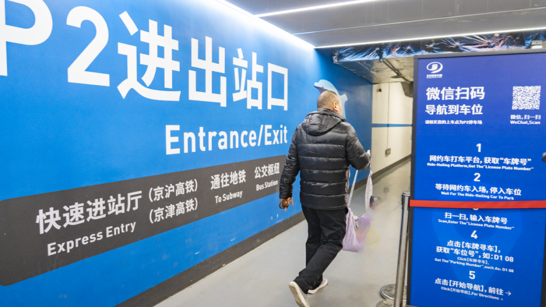 北京南站P2停车场大变样！“猫咪”“海豚”帮大忙