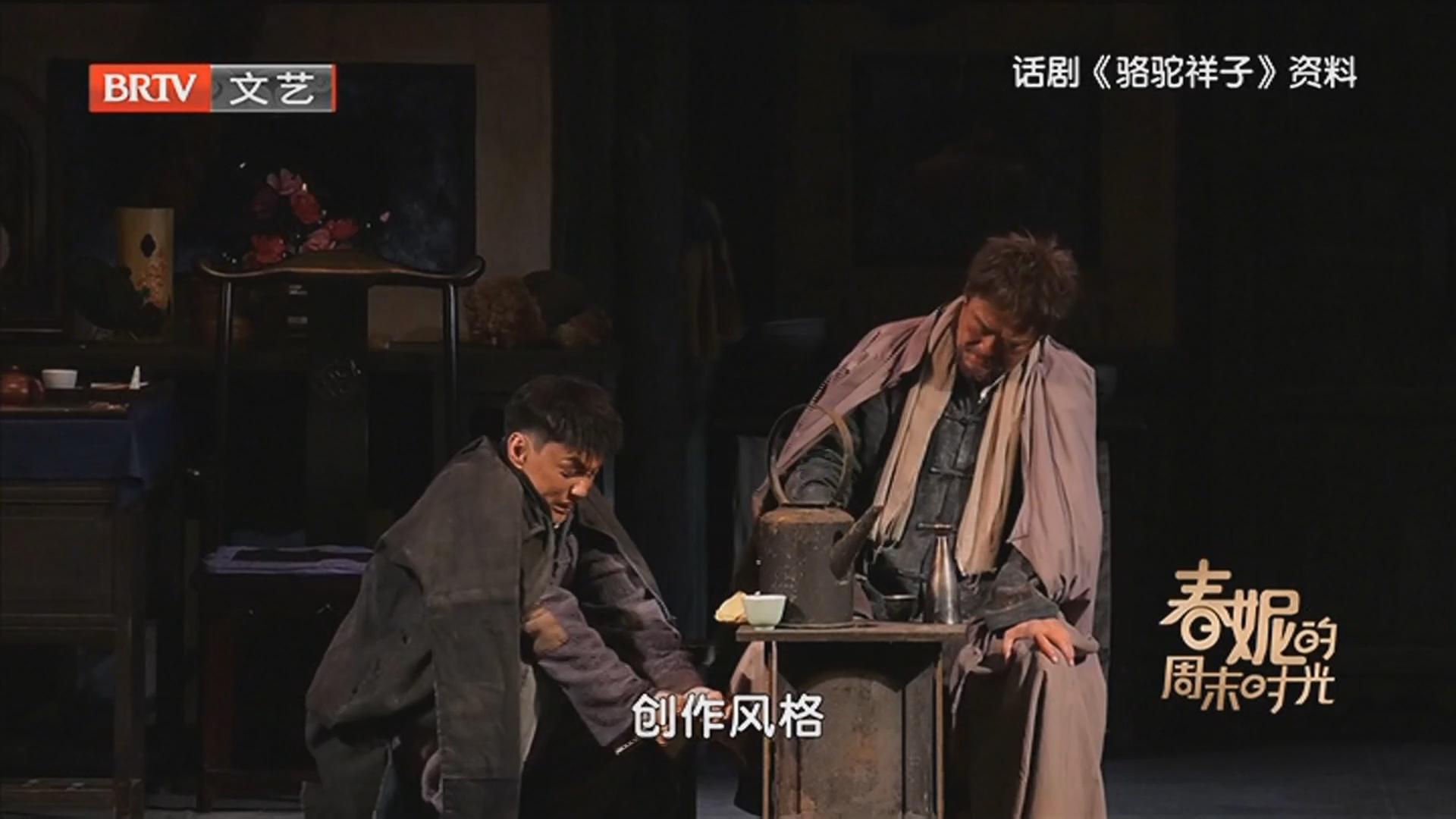 冯远征:将人艺老味道再次呈现给大家 冯远征:将人艺老味道再次呈现给大家