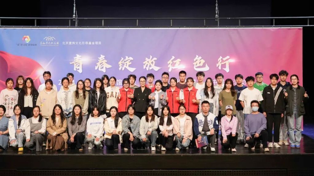 大学生创新讲述红色故事，2025“纪念馆之星”培育计划启动