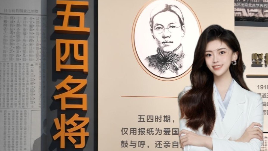 走进京报馆,“五四名将”邵飘萍曾呐喊唤醒青年 走进京报馆,“五四名将”邵飘萍曾呐喊唤醒青年