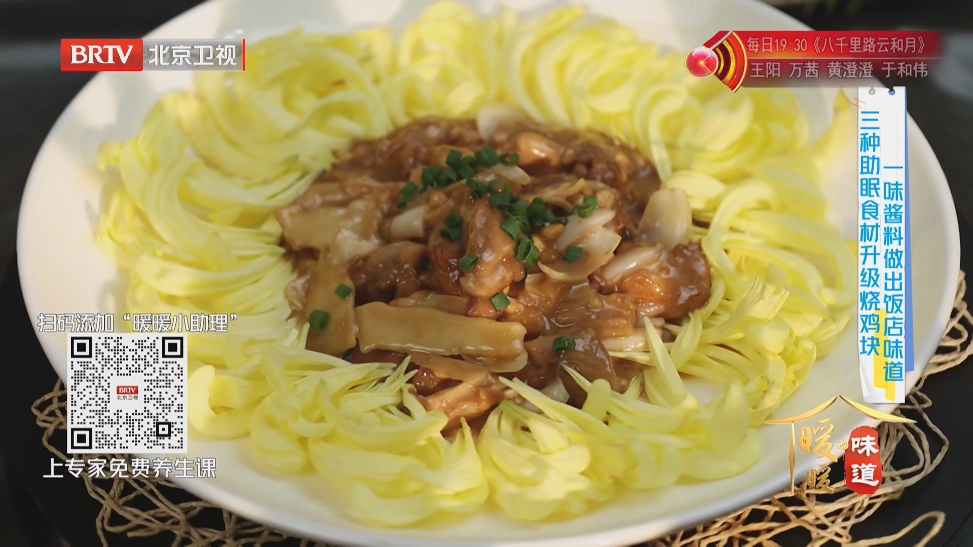 《暖暖的味道》20260423一味酱料做出饭店味道 助眠三宝烧鸡块