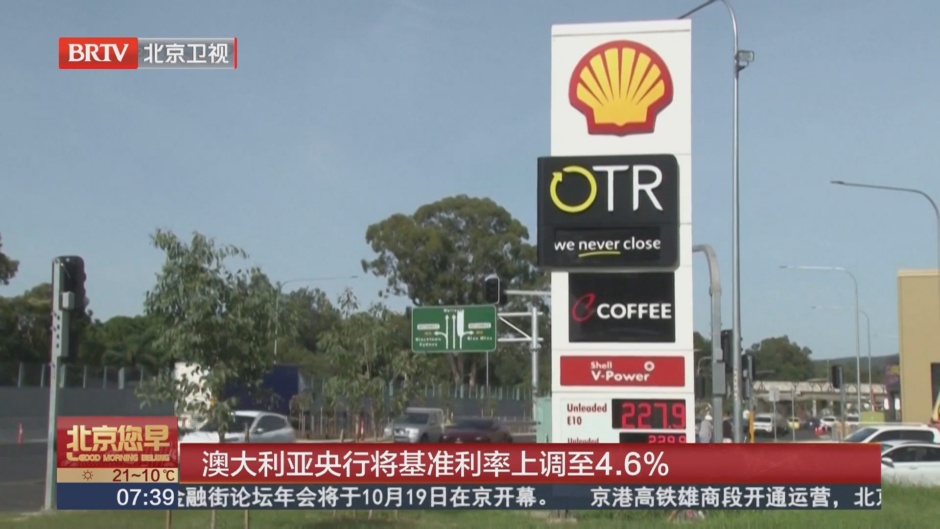 澳大利亚央行将基准利率上调至4.6%