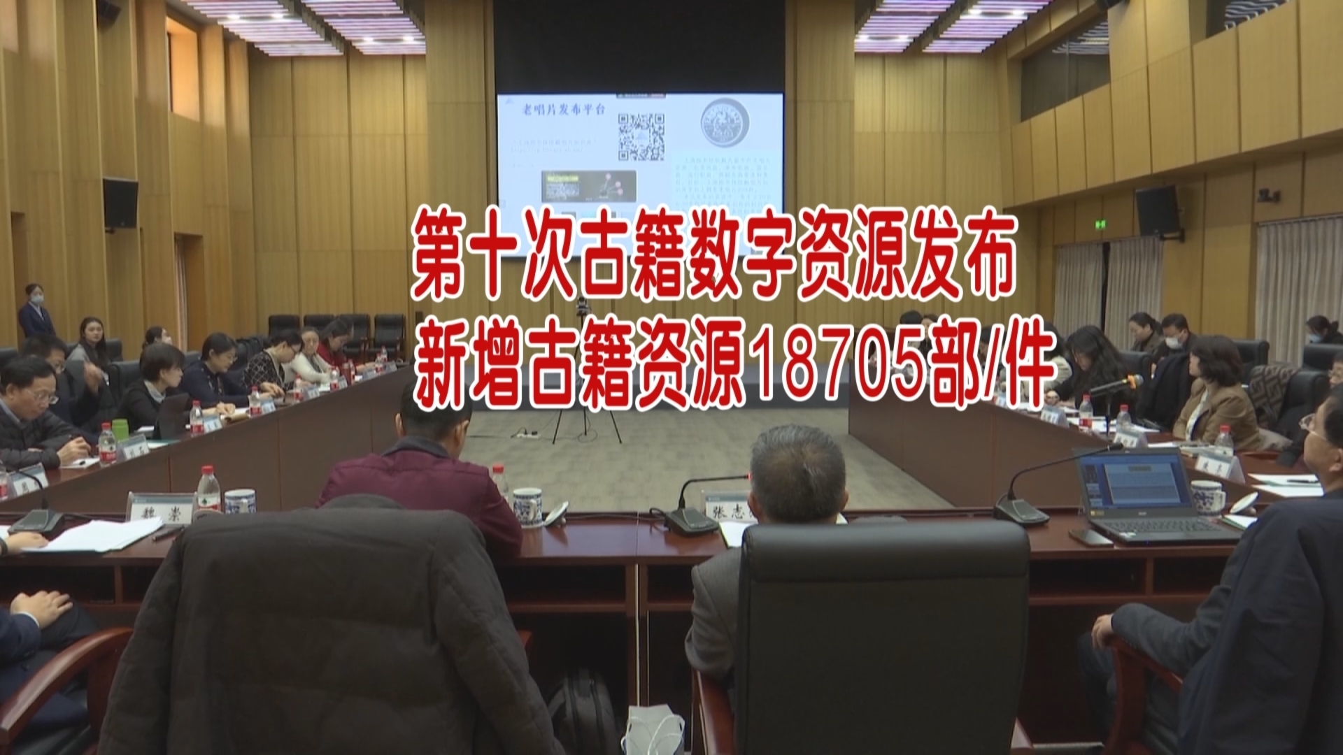 第十次古籍数字资源发布，新增古籍资源18705部/件_北京时间
