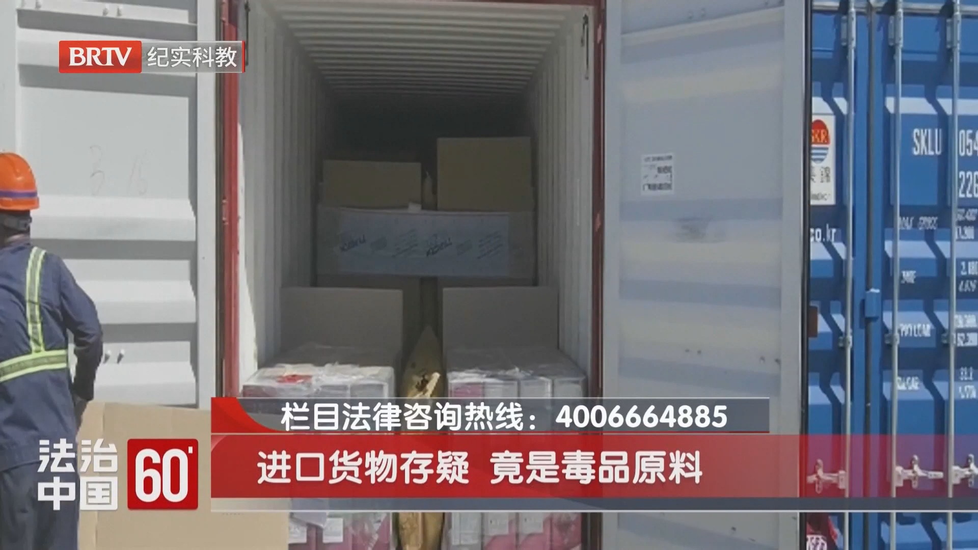 进口货物存疑 竟是毒品原料