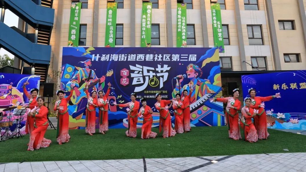 共见美好行动丨党建引领乐动仲夏 多元共治绽放百花——西巷社区举办第三届百花音乐节