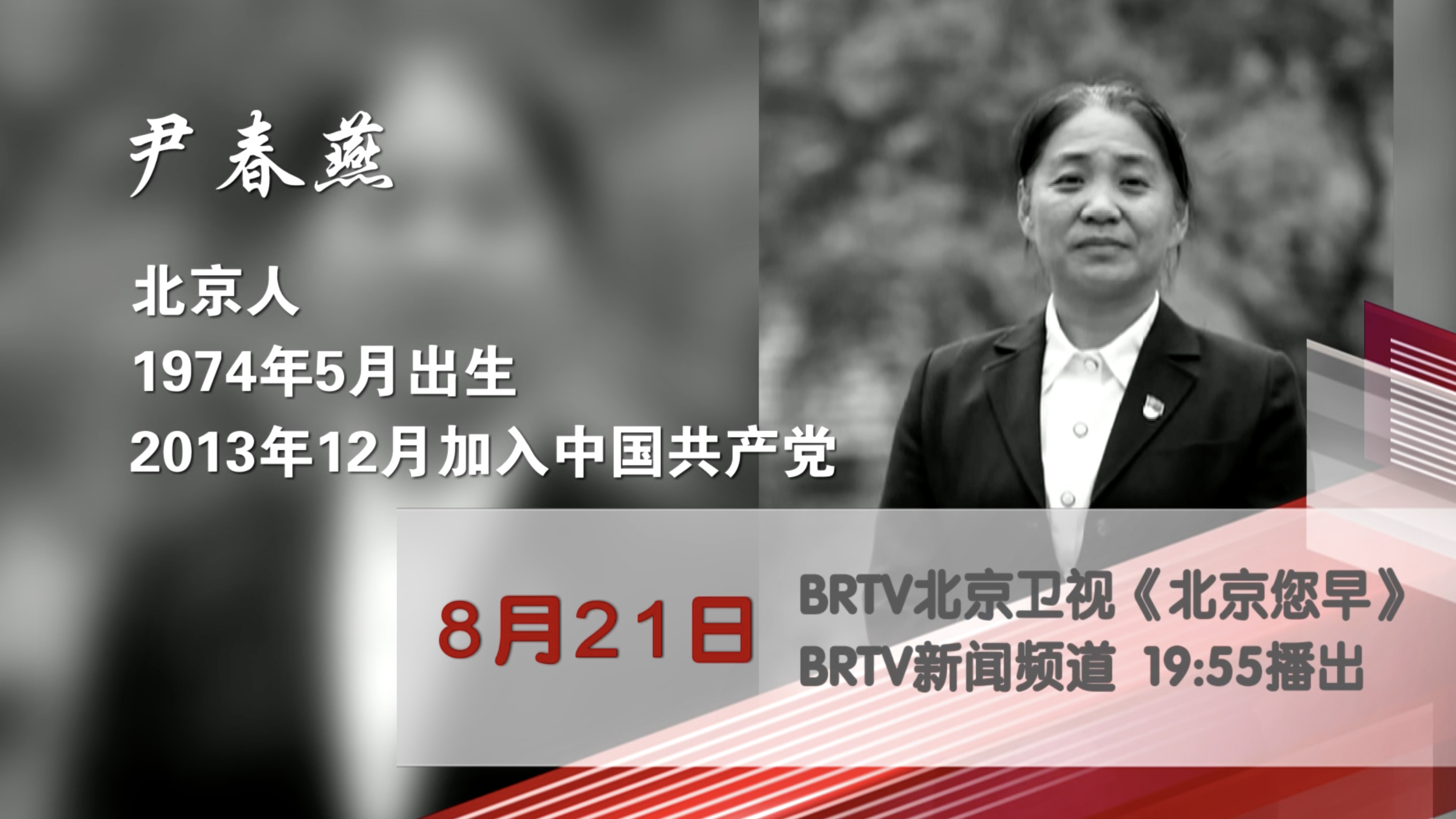 她把人生的最后一程，留给了她最爱的土地和人民！