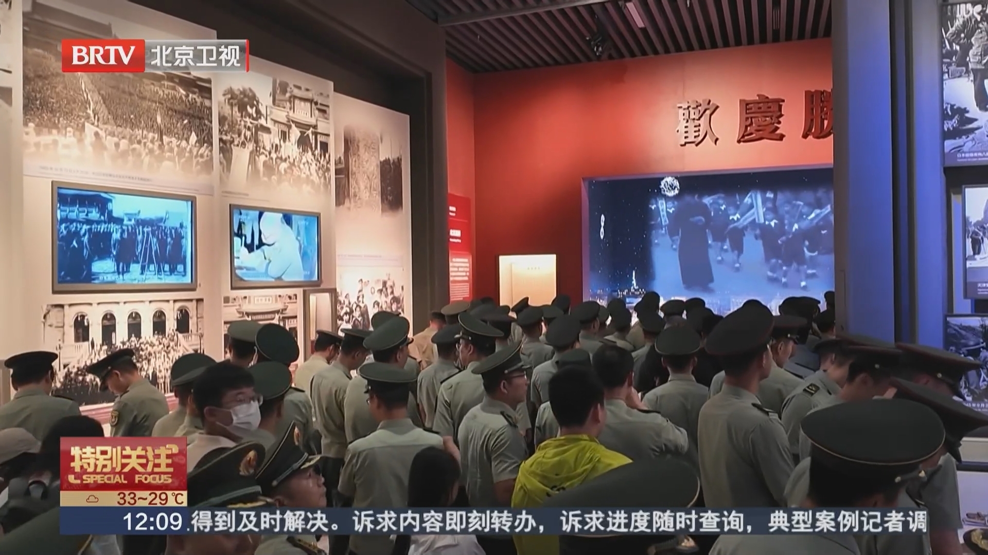 铭记抗战历史 传承红色基因 武警北京总队官兵参观主题展览