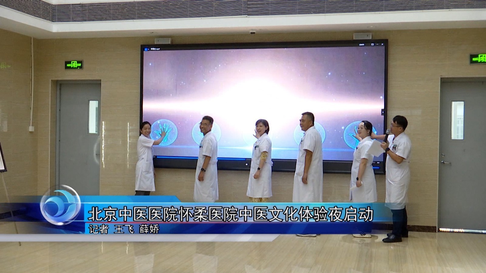 北京中医医院怀柔医院中医文化体验夜启动_北京时间