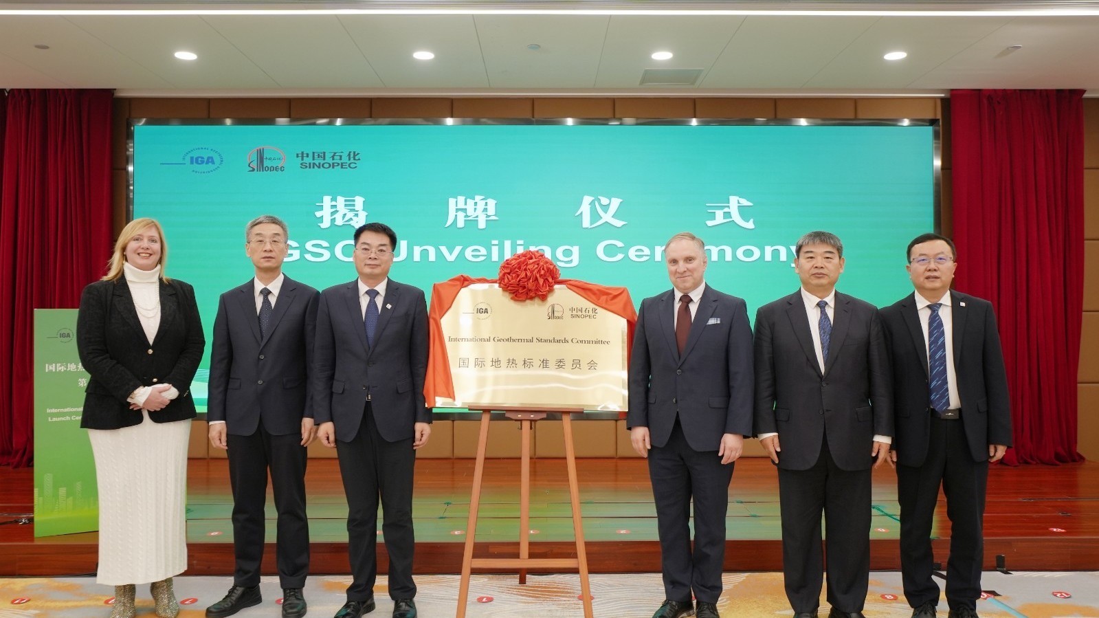 国际地热标准委员会在京成立