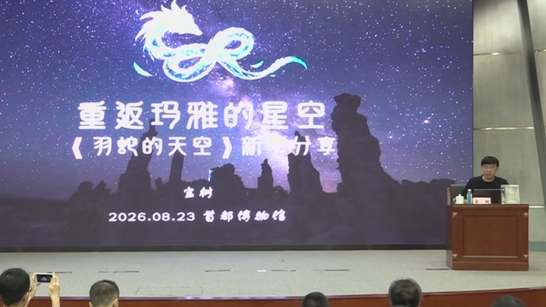 读科幻看文物 首博开启沉浸式观展新体验
