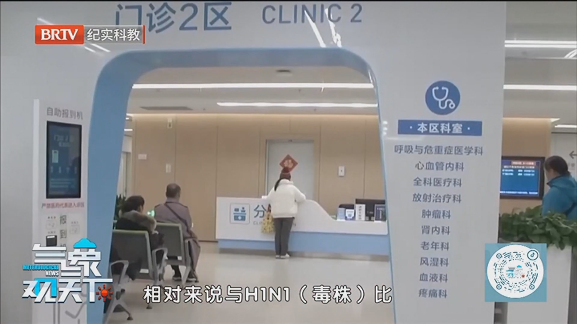 《气象观天下》20251214气温起伏 警惕病毒“趁冷作乱”