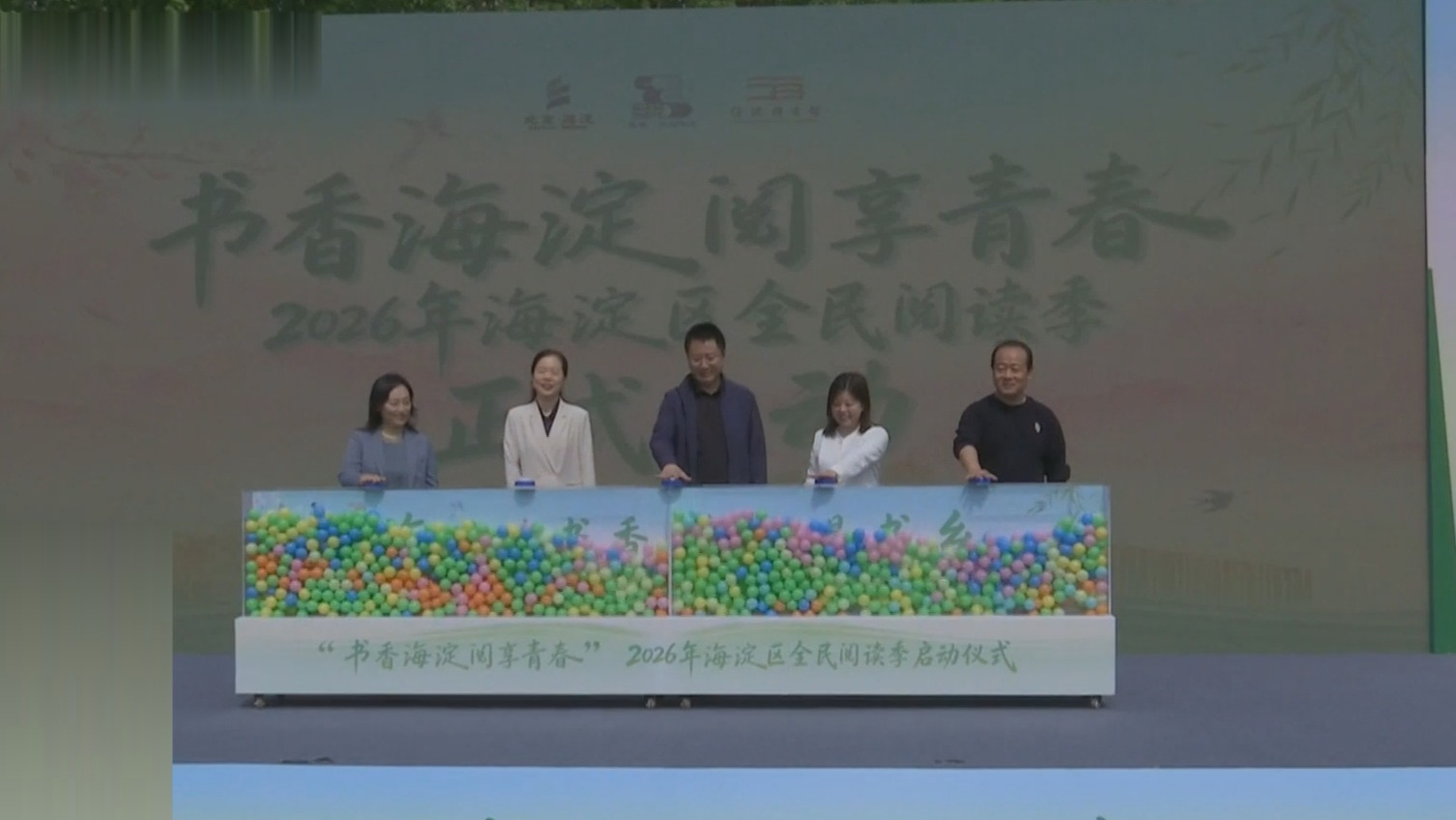 2026年海淀全民阅读季开启