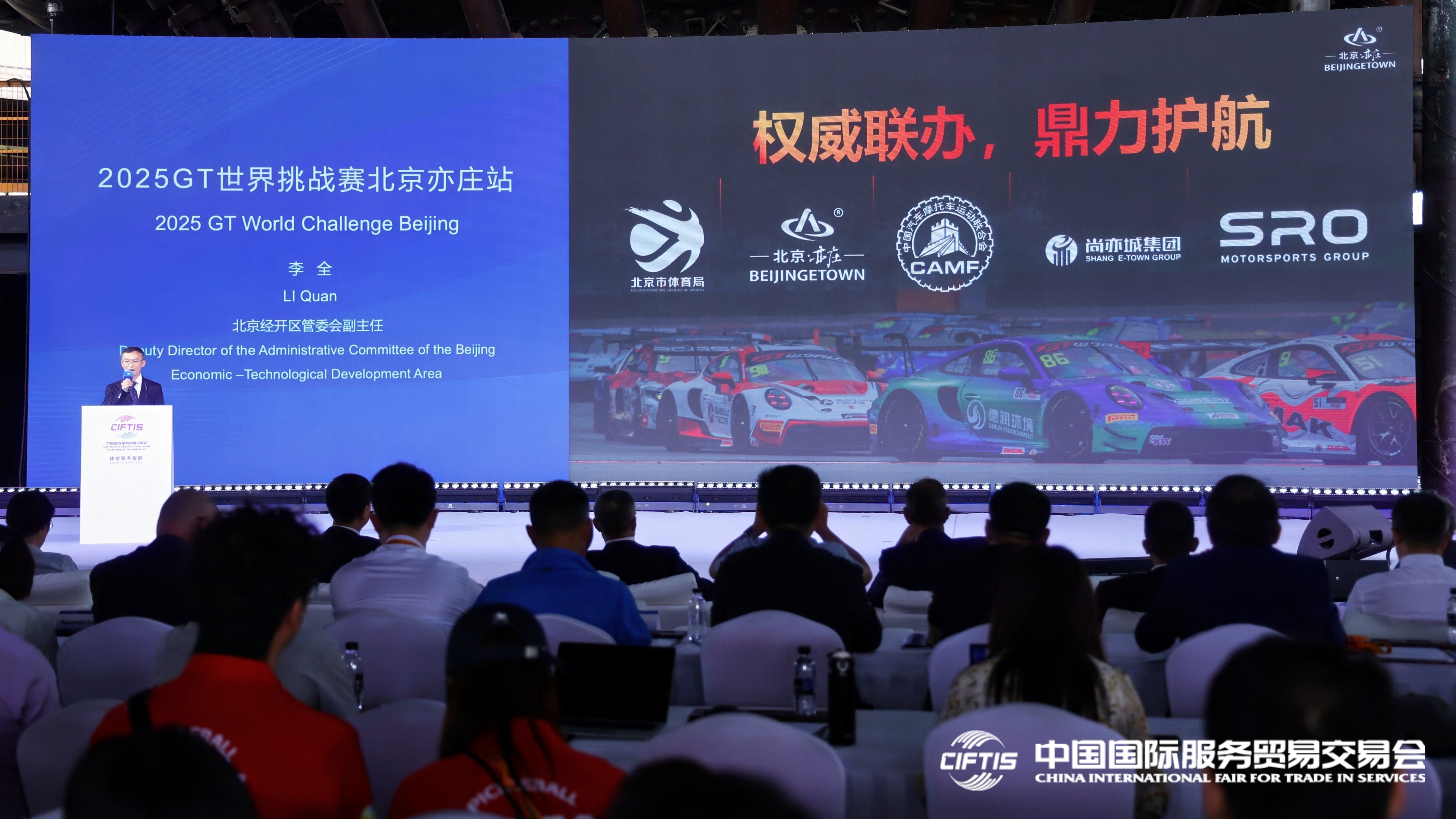 加快国际赛事名城建设 服贸会官宣 2025GT世界挑战赛首次进京