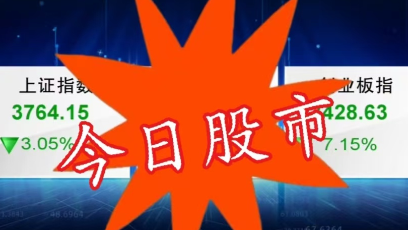 今日股市2026/7/17：全天交易放量一成