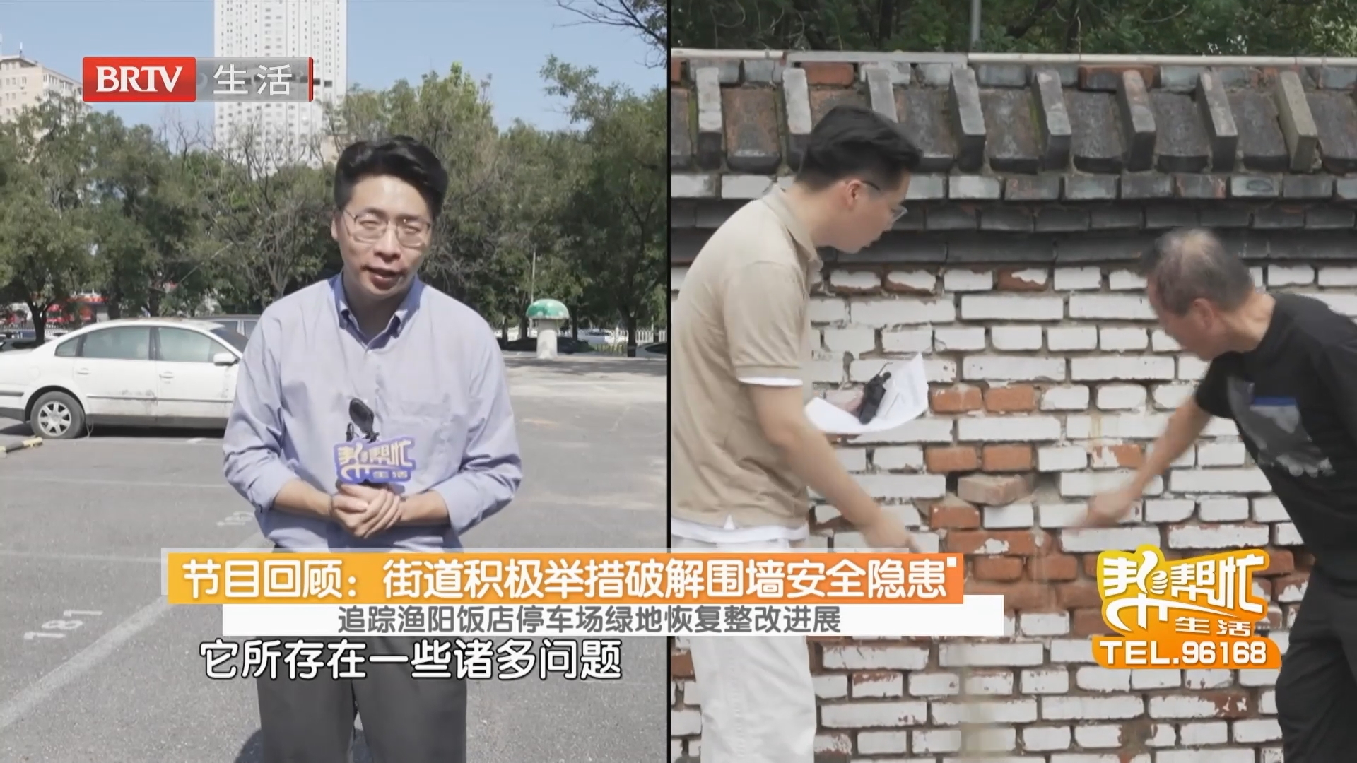 追踪渔阳饭店停车场绿地恢复整改进展 节目回顾：街道积极举措破解围墙安全隐患